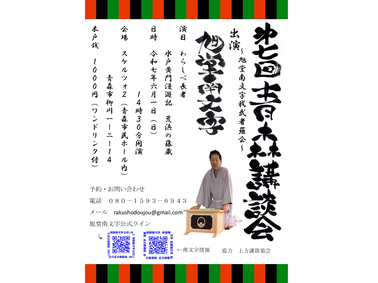 【青森県青森市】今話題の講談を楽しく身近に【青森講談会】【講談】