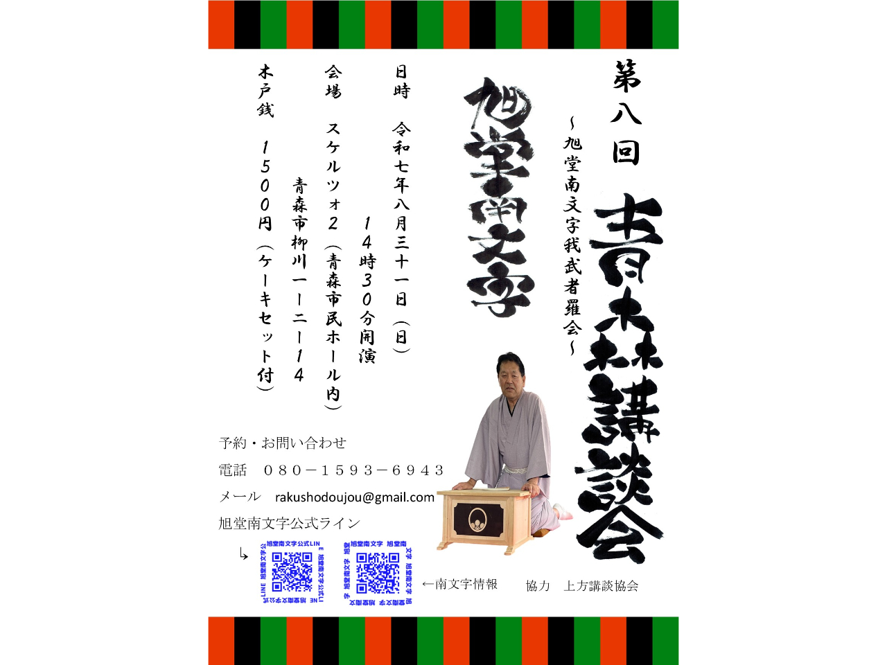 【青森県青森市】今話題の講談を楽しく身近に【青森講談会】【講談】講談聞いて物語を...