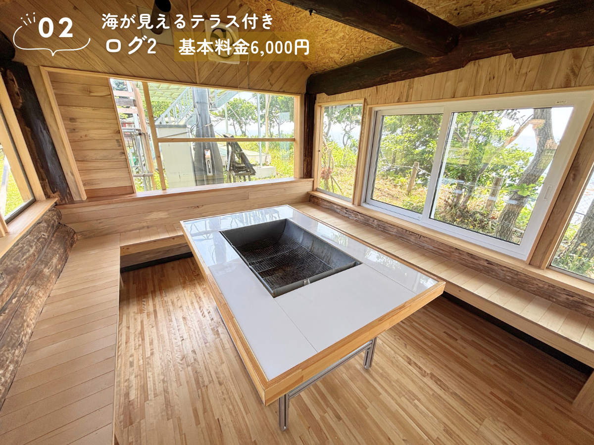 ログ2は海が見えるBBQハウスです!建物横には海が見えるテラスが併設されています。
