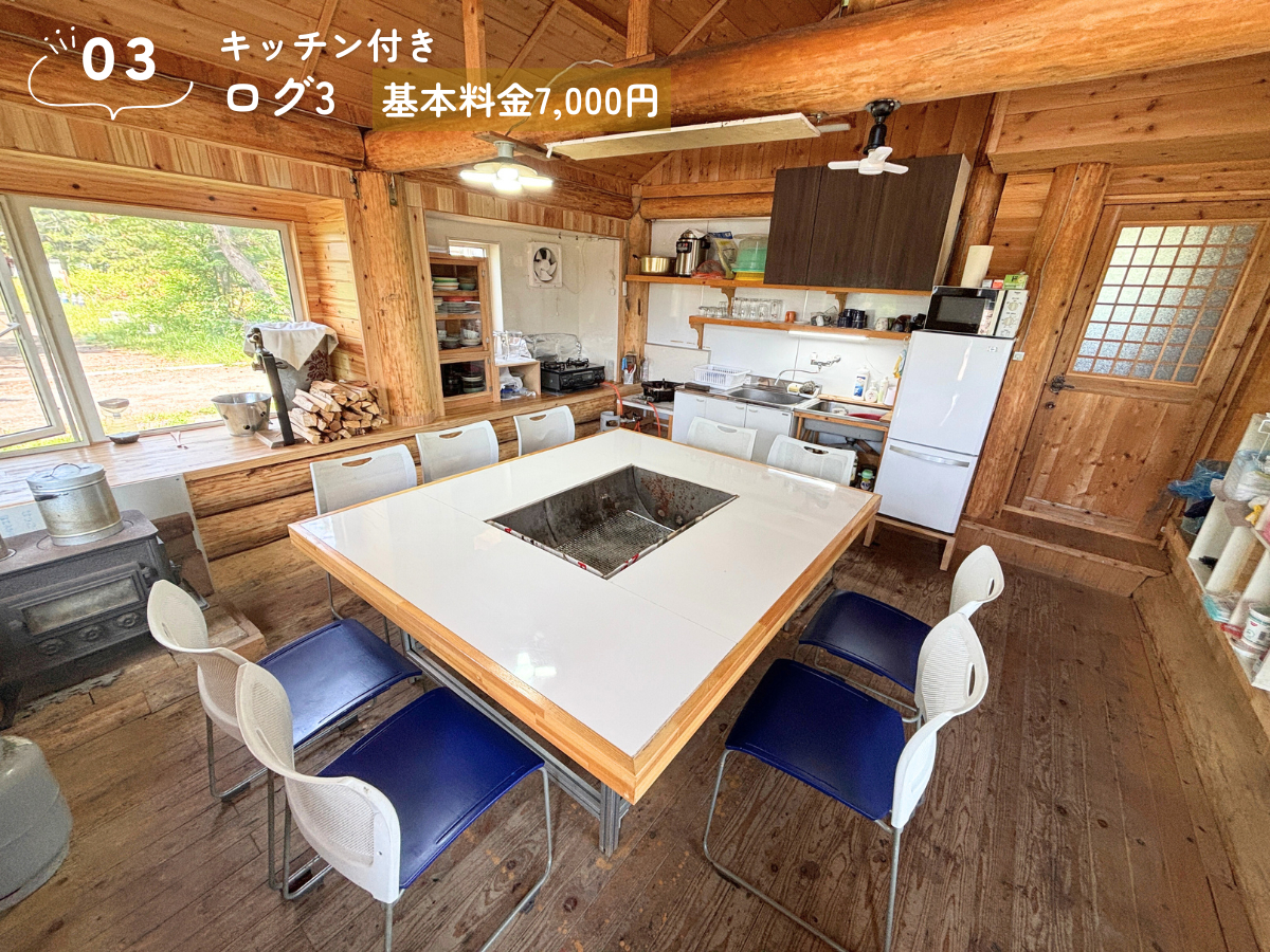 ログ3はキッチン付きのBBQハウスです!同じ建物内にトイレもあり、一番人気です♪