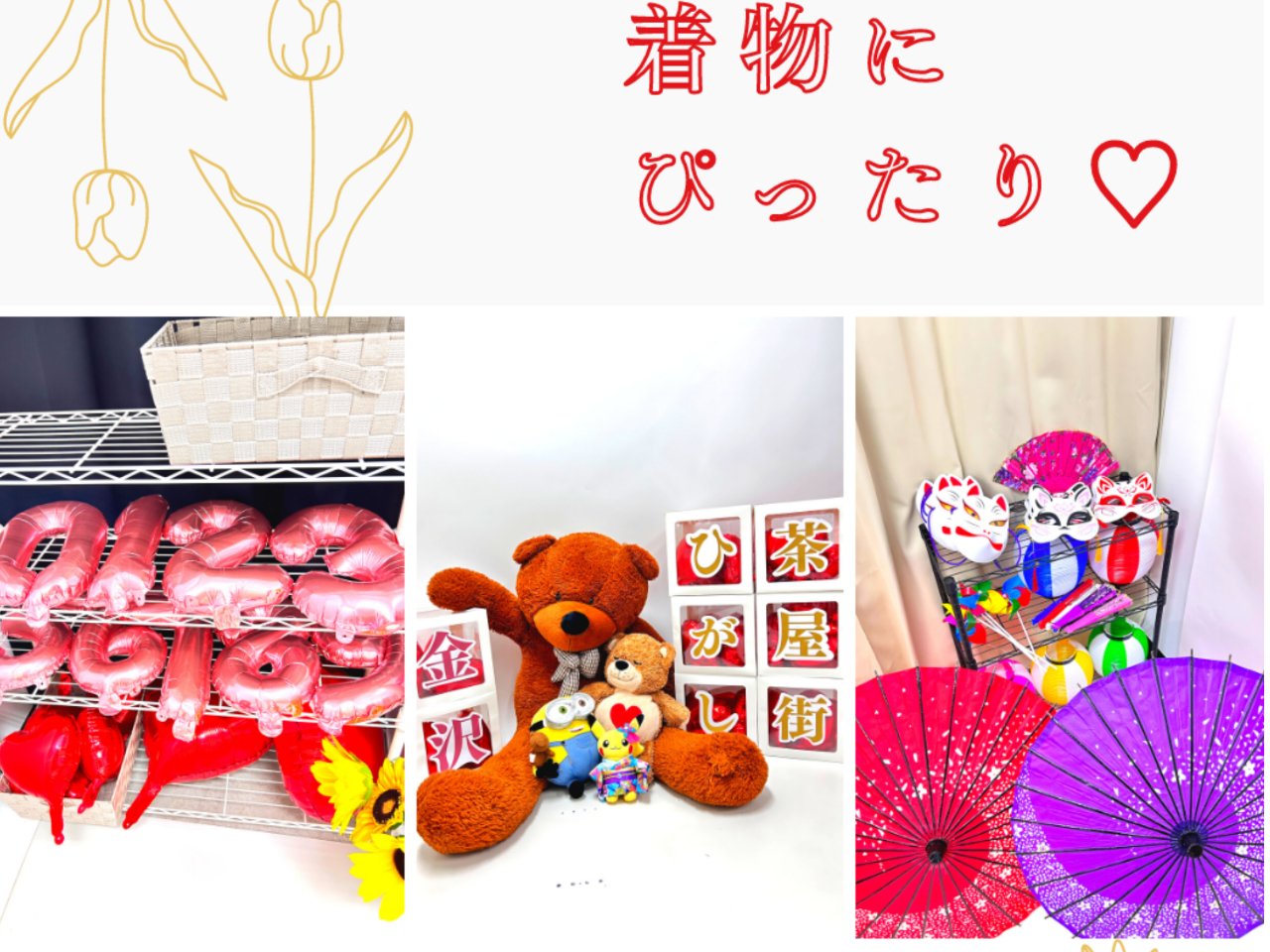 着物にピッタリの小物を使って撮影できます。