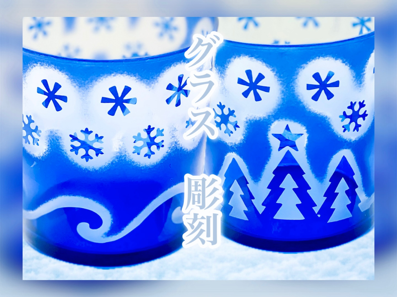 �O���X�Ɏ��R�ɒ�����Ƃł��܂��@���q�l������I������O���X�͂��������A��ł��܂��B��������T�|�[�g�v���܂��̂łƂɂ����y����ł��������B