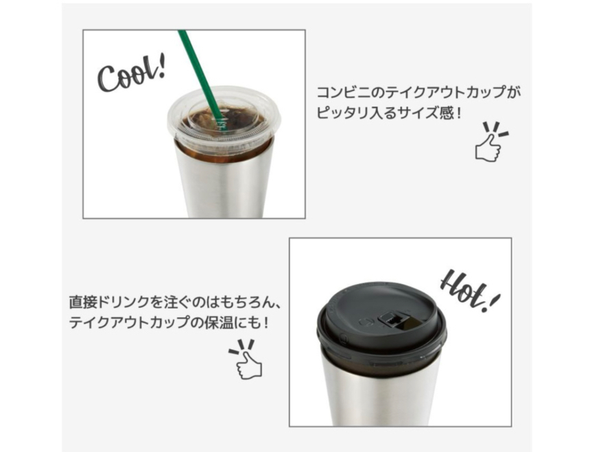 タンブラーはコンビニのカップをそのまま入れられます
