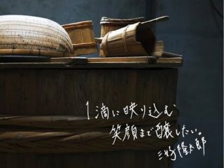 創業1897年の阿武の鶴酒造。自然豊かなこの土地ならではの酒造りと126年の歴史を感じることができる体験です。