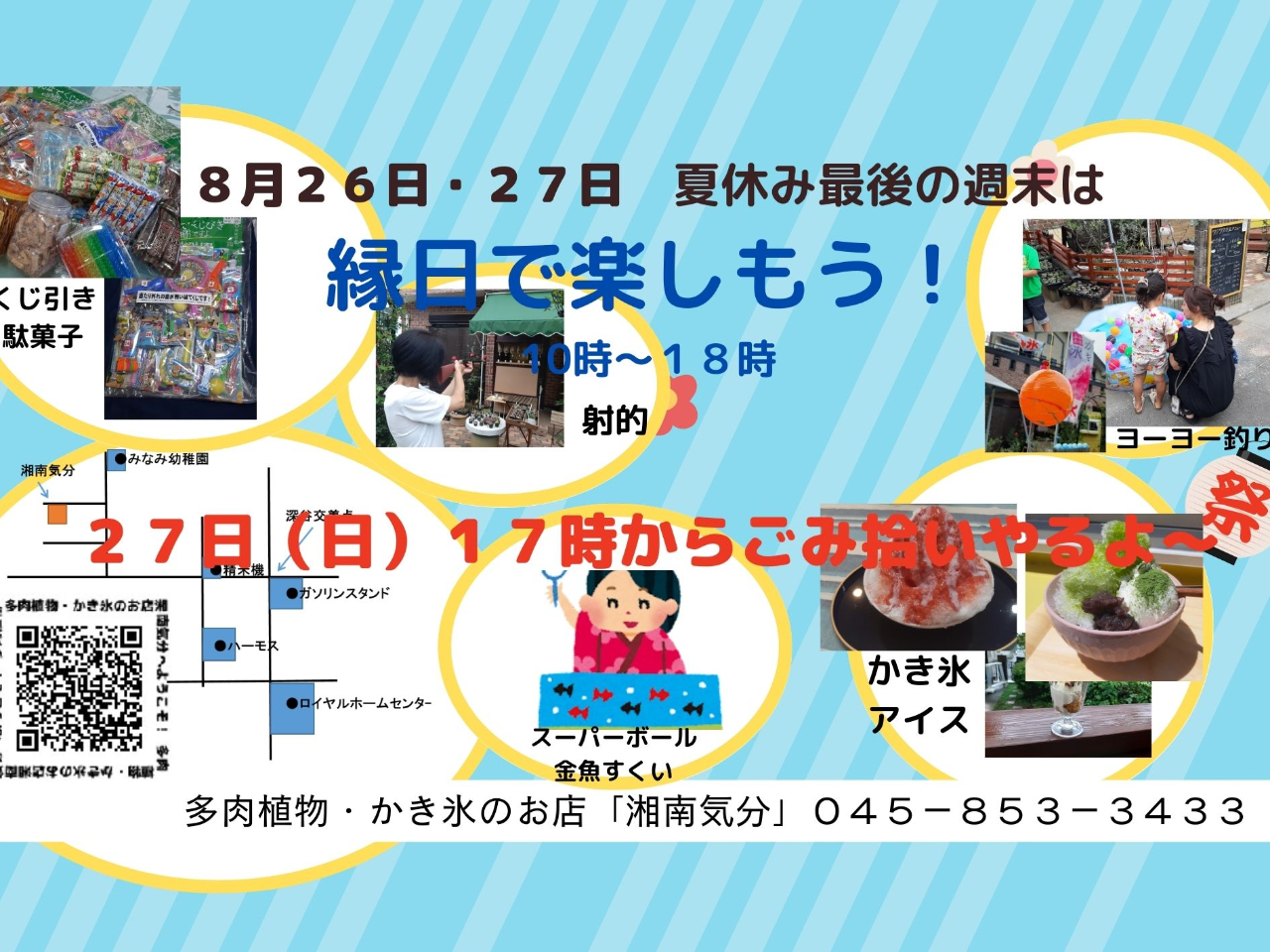 月に1度くらい、縁日やイベントを開催している楽しいお店ですよ♪