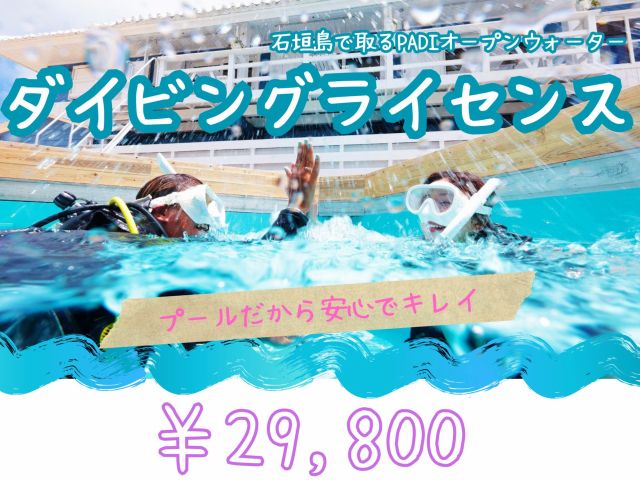 石垣島唯一の講習専用プール完備!