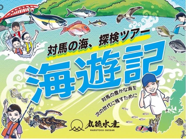 ここでしか体験できない非日常の体験!!手ぶらで楽しめる体験ツアー海遊記