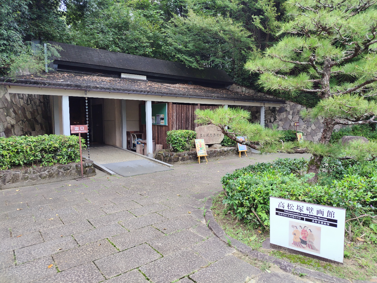 高松塚壁画館で古代ロマンを体験しよう《先着100名様にクリアファイル