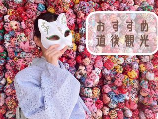 おすすめ道後観光