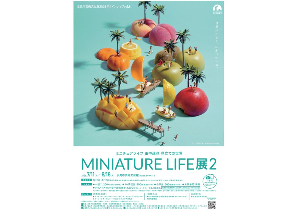 MINIATURE LIFE�W2 �c���B�� �����Ă̐��E�̎ʐ^2