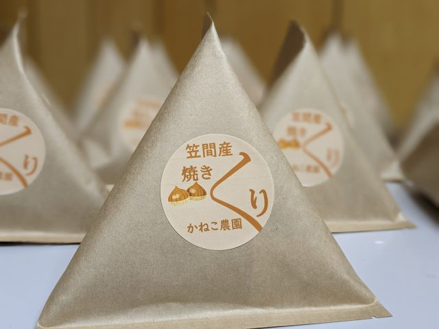 収穫後、専用氷蔵庫にて約1か月熟成させて甘さ3倍になった熟成栗で焼いた、かねこ農園こだわりの焼き栗です