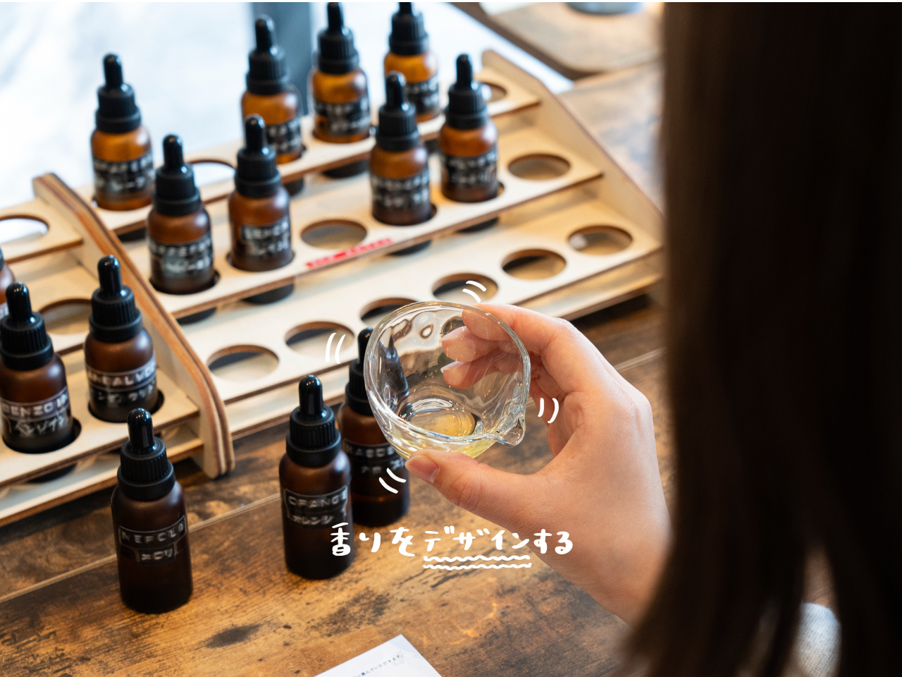 調香師のアドバイスをさせていただきながら理想な香りに!