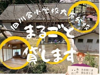 裏山から見下ろした大原分校です。三万円でまるまる学校一棟貸しは丸もうけでは???