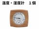 温度・湿度計もついてます。
