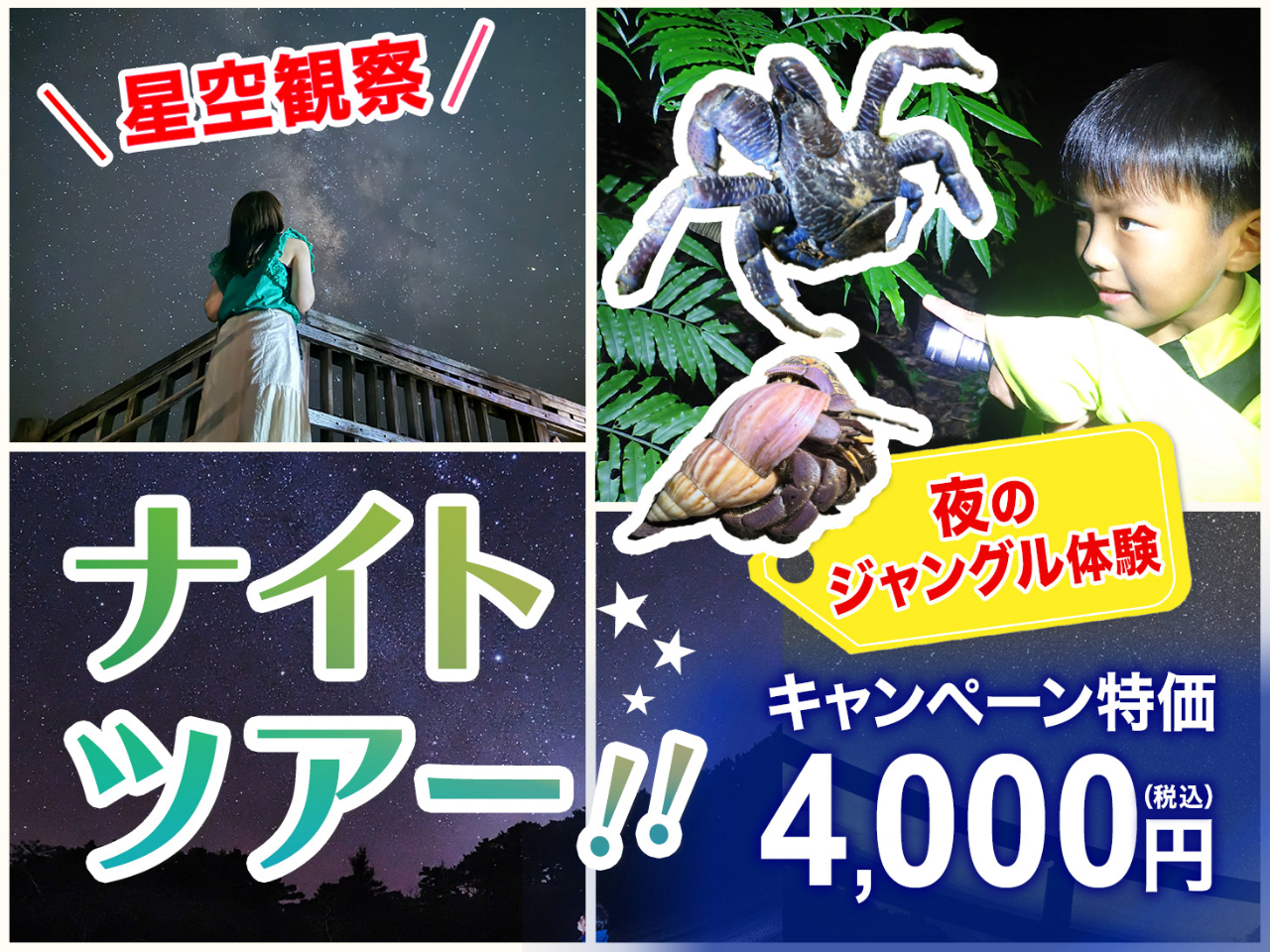 宮古島の夜を冒険!