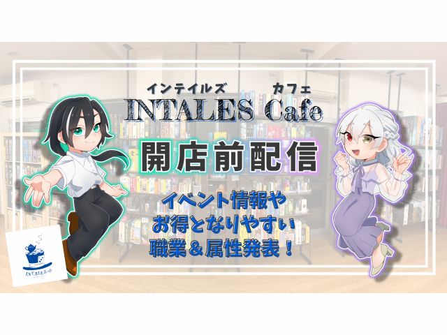 個人で活動しているVTuber黒橡鋭一(えいいち)、黒月朔夜(さくや)が経営しているお店です☆開店前にオリジナルの会員証システムに使用する情報を配信しています!