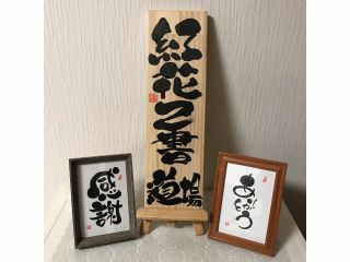 己書の楽しさを体験してみませんか?