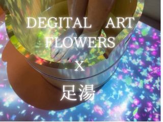 清水祇園別邸【限定メニュー】足湯×デジタルアートフラワー!プロジェクションマッピングが楽しめる足湯は嵐湯だけ!