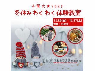 大学キャンパスで楽しく学べる1日体験。 食・自然・アートを通して子どもたちの未来を育てます。 今年のテーマは北欧文化に学ぶウェルビーイング。