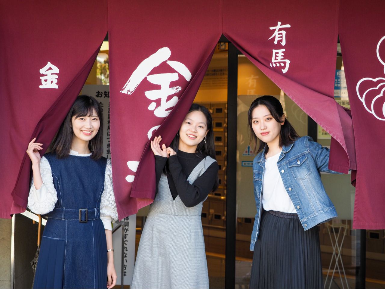 有馬本温泉金の湯 のれんをくぐってお入り下さい