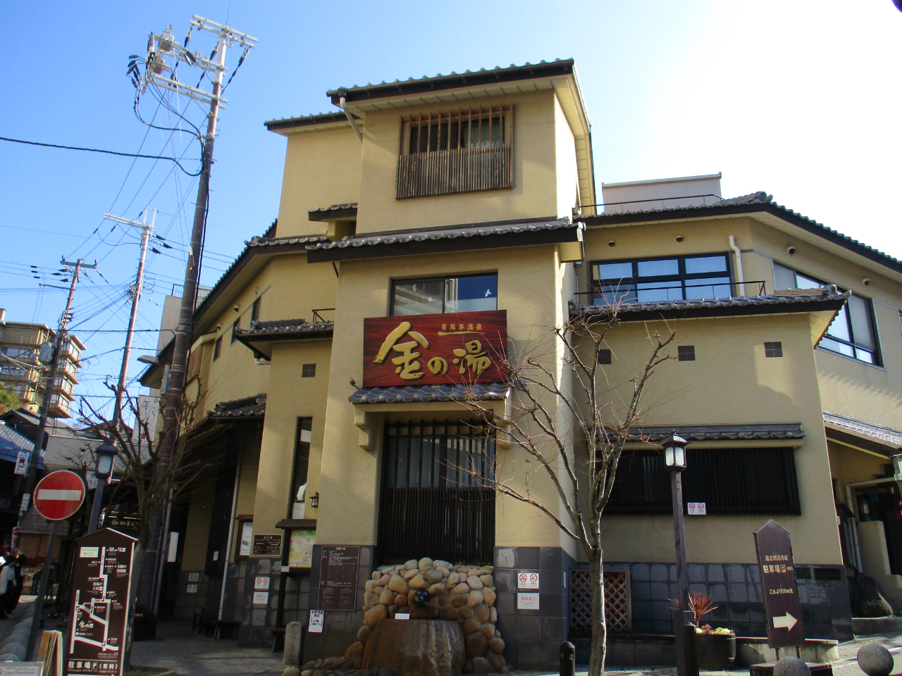 「金の湯」看板が目印です