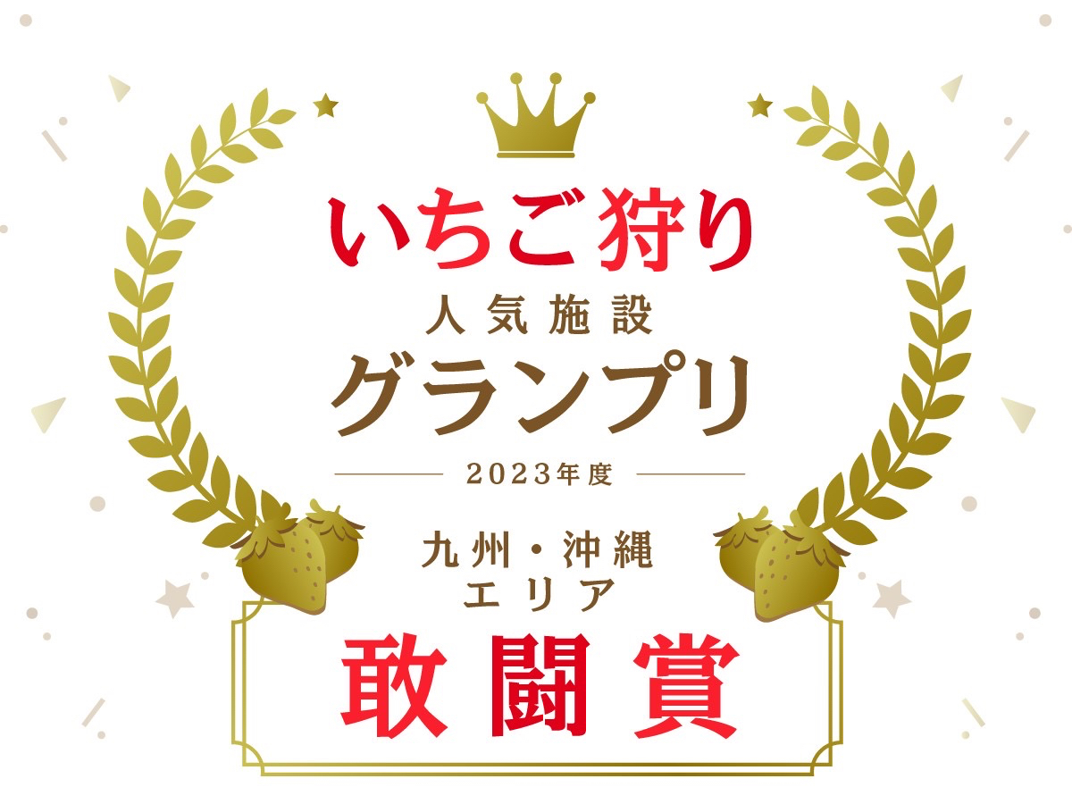 2023�N�x�A��B�E����G���A�ɂĊ����܂𒸂��܂����I