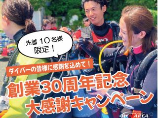 毎月先着10名様限定で大変お得なキャンペーン開催中!