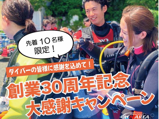 毎月先着10名様限定で大変お得なキャンペーン開催中!