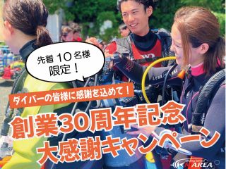 毎月先着10名様限定で大変お得なキャンペーン開催中