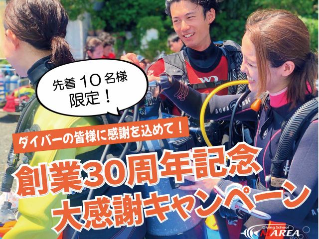 毎月先着10名様限定で大変お得なキャンペーン開催中