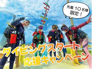 毎月先着10名様限定で大変お得なキャンペーン開催中!