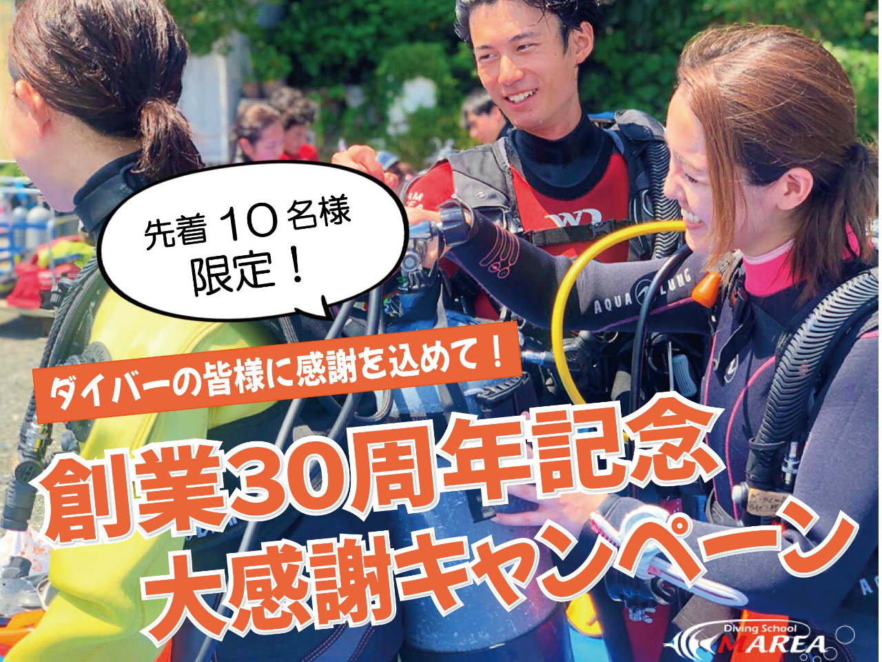 毎月先着10名様限定で大変お得なキャンペーン開催中