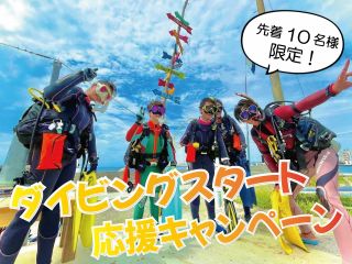毎月先着10名様限定で大変お得なキャンペーン開催中!