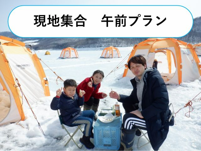 【現地集合:札幌近郊】手ぶら、初心者歓迎、天ぷら試食 氷上わかさぎ釣り:午前の部...