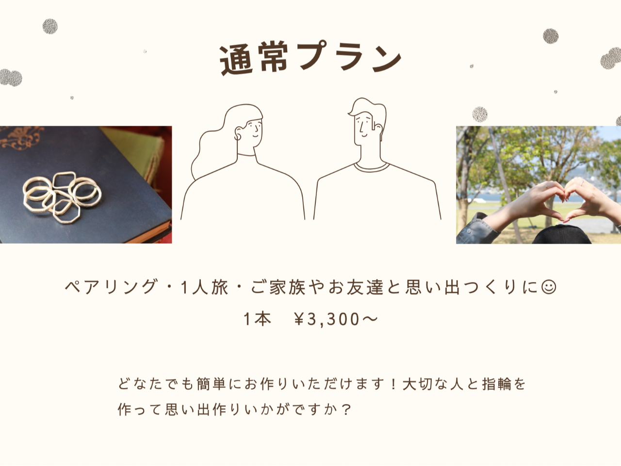 世界でひとつだけのオーダーメイドリング作り!