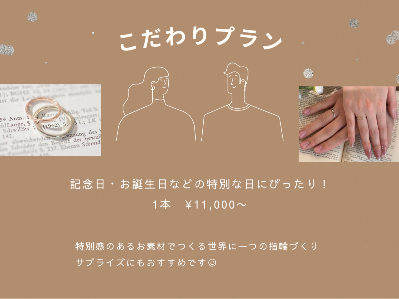 記念日やご褒美にゴールド素材の指輪作り