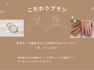 記念日やご褒美にゴールド素材の指輪作り