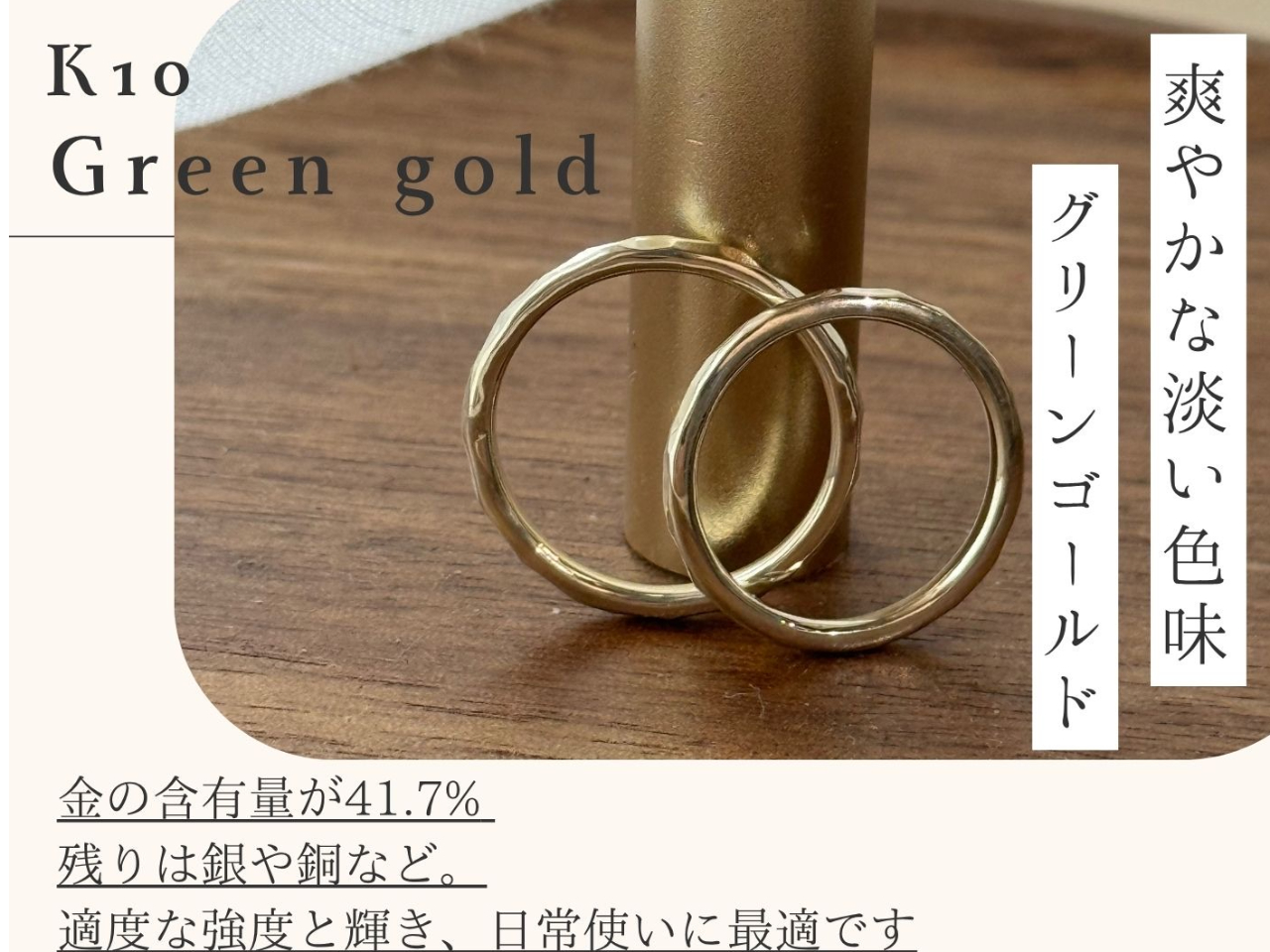 ペアリングに人気なK10グリーンゴールド