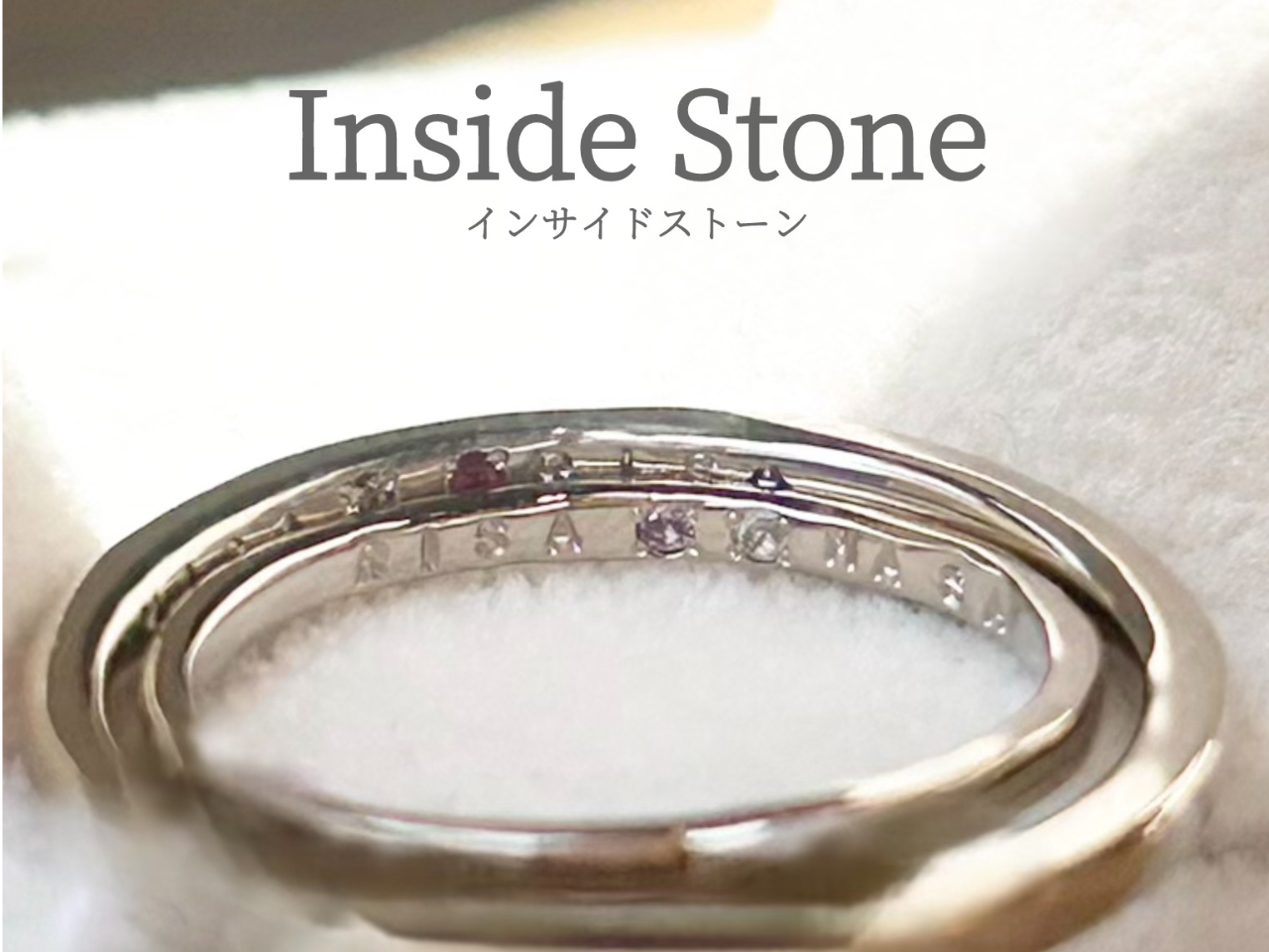 インサイドストーン