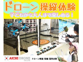 子供も大人も楽しめる♪ドローン体験