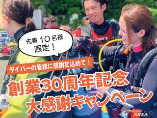 毎月先着10名様限定で大変お得なキャンペーン開催中!
