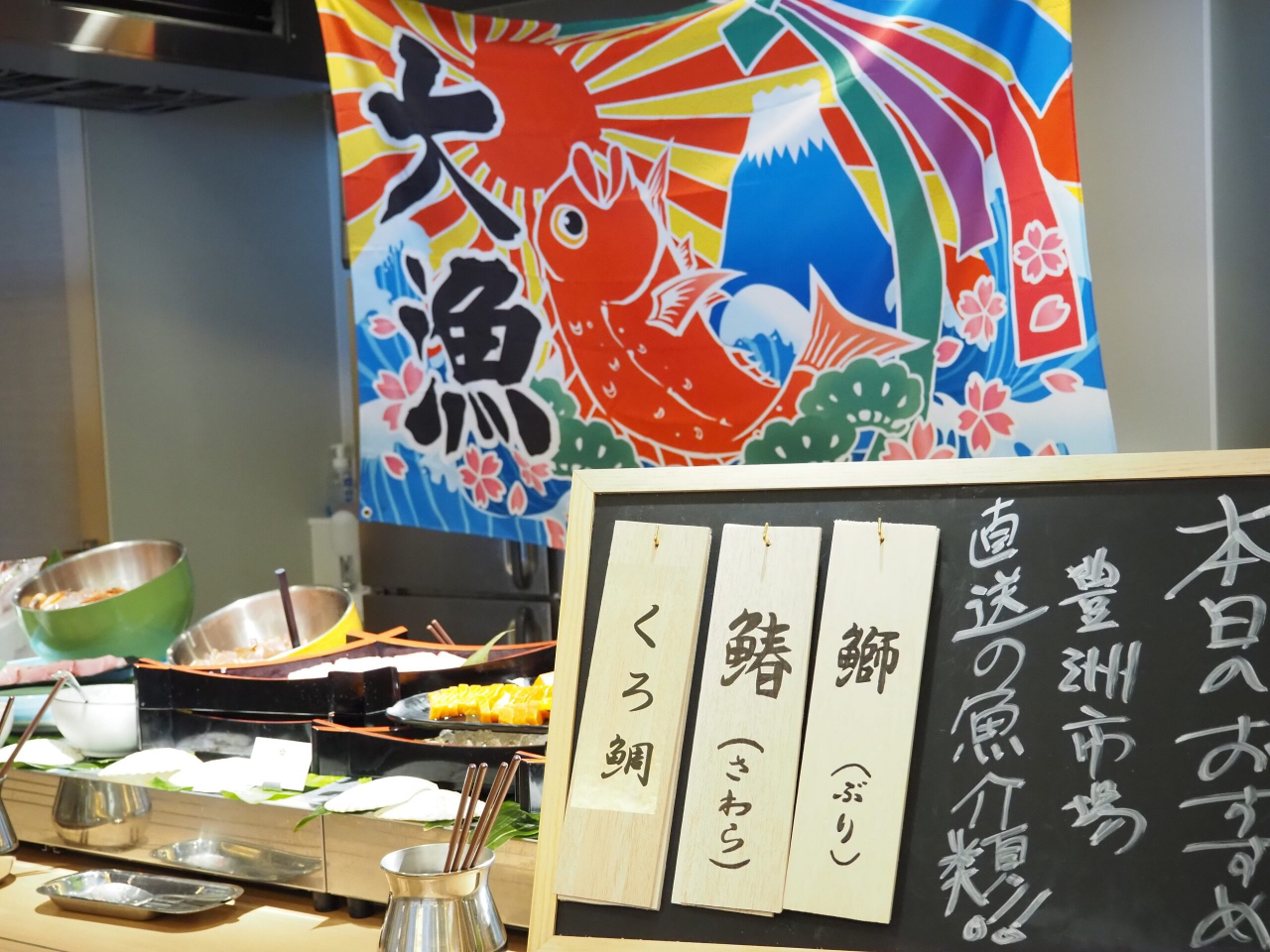 隣接する豊洲市場から直送のお刺身まで食べ放題!!!