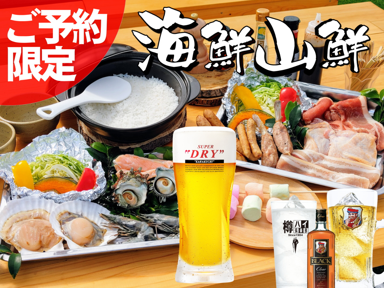 90分飲み放題付!【予約限定焼肉バーベキュー】海鮮山鮮ぼく飲み専!お肉も魚介もた...