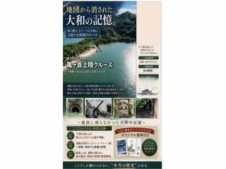 日本遺産亀ヶ首試射場跡地 地図から消された大和の記憶。船長自ら島に伝わる話でガイド上陸の際は実際に当時を再現!200tクレーン岸壁着岸体験
