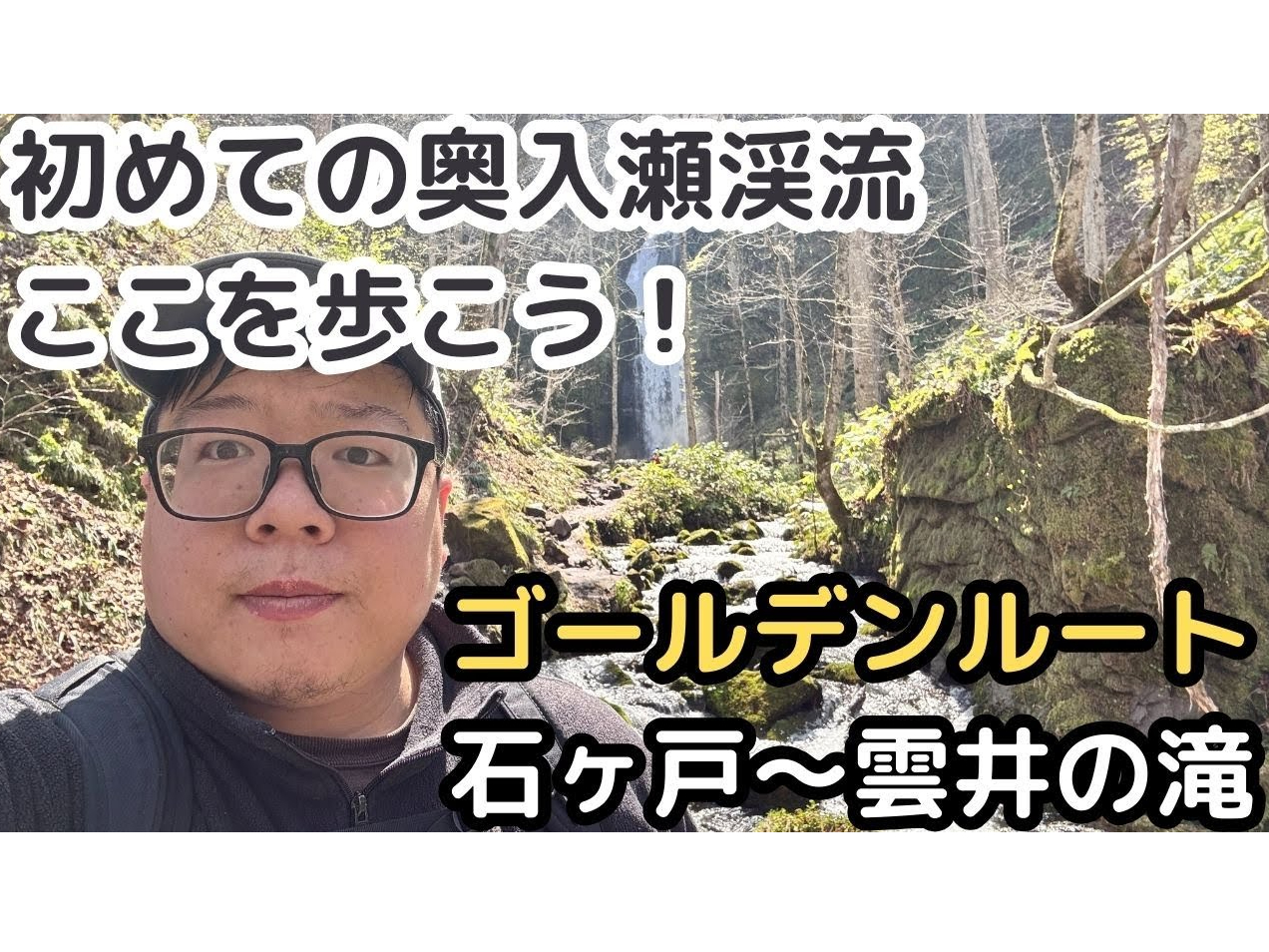 【奥入瀬渓流youtuberがご案内】朝の人が少ない時間に歩こう!奥入瀬渓流ウォ...
