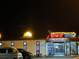 平屋で庭のあるサウナ〜昭和ストロングスタイル貫き通します!〜