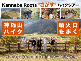 ガイドとともに森を歩き、自然が残した“サイン”を探す Kannabe Roots "さがす" ハイクツアーです。