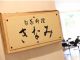 \旬菜料理「きなみ」/日本百景・天然記念物に選ばれた青海島とエメラルドグリーンの海が目の前に広がる、絶景のロケーション。波音をBGMにお料理をご堪能ください♪