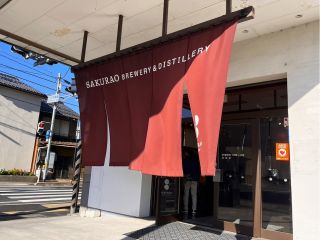 サクラオブルワリーアンドディスティラリー(元 中国醸造)では蒸留所見学と試飲が楽しめます