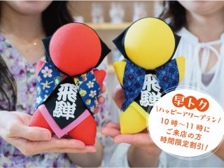 時間限定のお得な割引♪